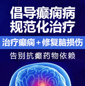 BB操BB癫痫病能治愈吗